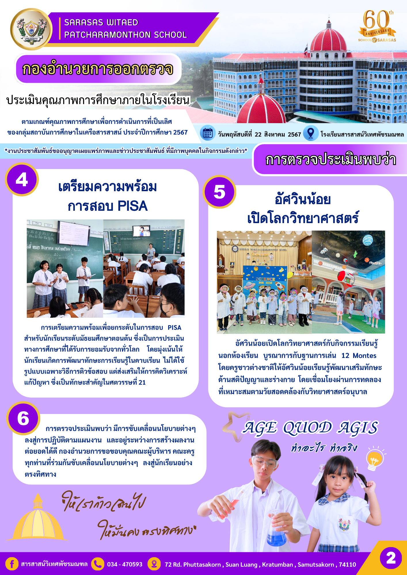 02_วันพฤหัสบดีที่_22_สิงหาคม_2567.png